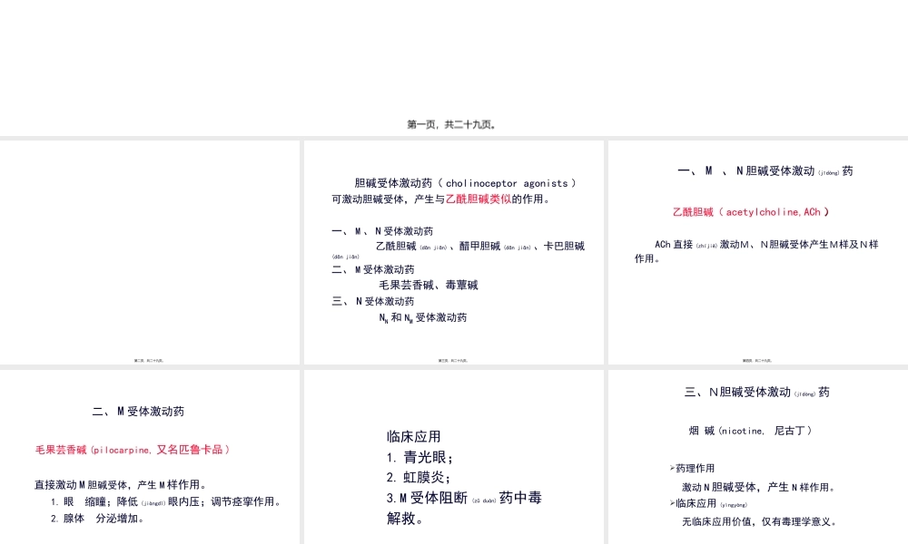 2022年医学专题—第章-胆碱受体激动药和阻断药.ppt