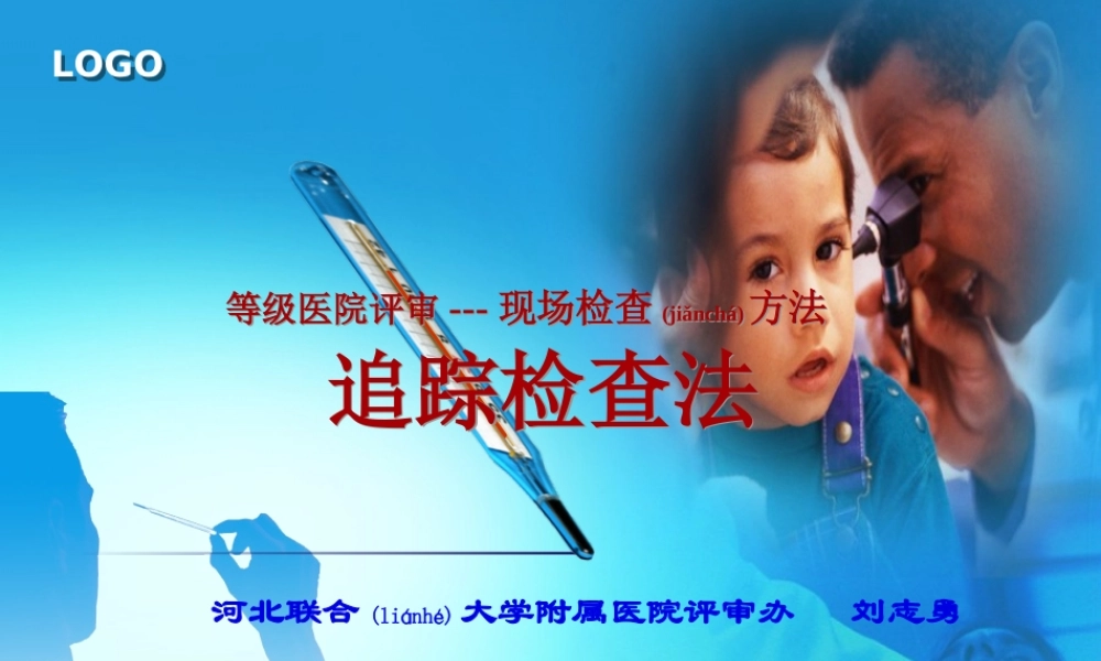 2022年医学专题—等级医院评审现场检查方法.ppt
