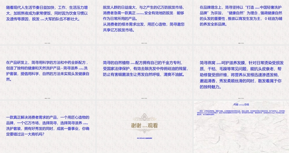 2022年医学专题—简寻：让秀发自然呼吸、清爽不油腻.pptx