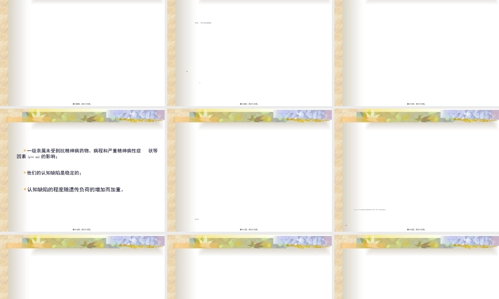 2022年医学专题—精神分裂症的早期干预.ppt