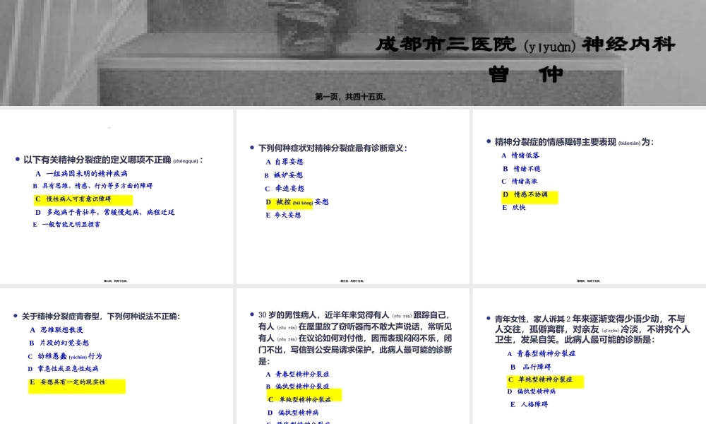 2022年医学专题—精神分裂症和偏执性精神病.ppt