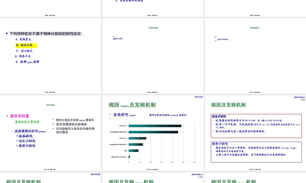 2022年医学专题—精神分裂症和偏执性精神病.ppt