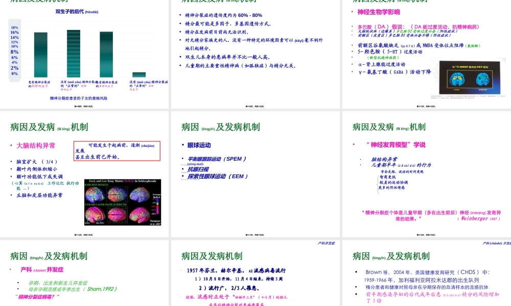 2022年医学专题—精神分裂症和偏执性精神病.ppt