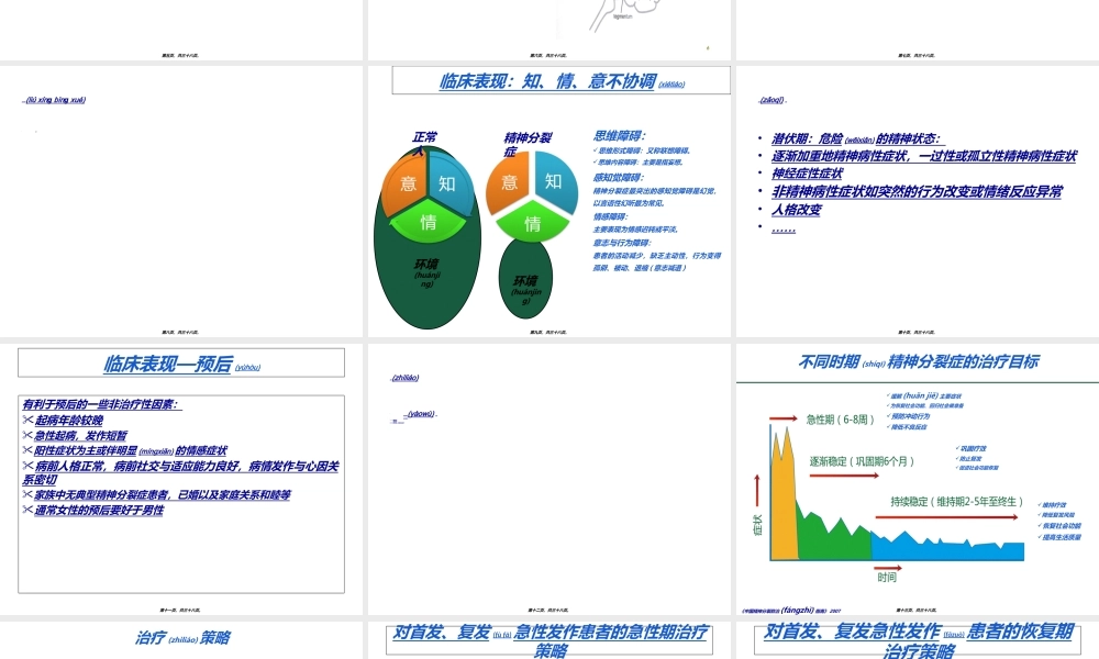 2022年医学专题—精神分裂症诊疗.ppt