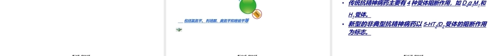 2022年医学专题—精神分裂症诊疗.ppt