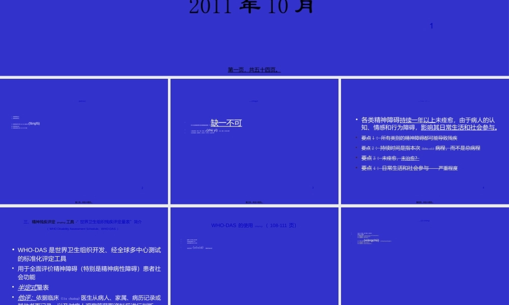 2022年医学专题—精神残疾评定.ppt