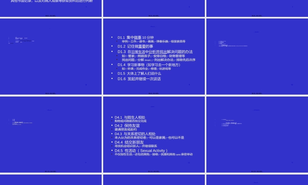 2022年医学专题—精神残疾评定.ppt