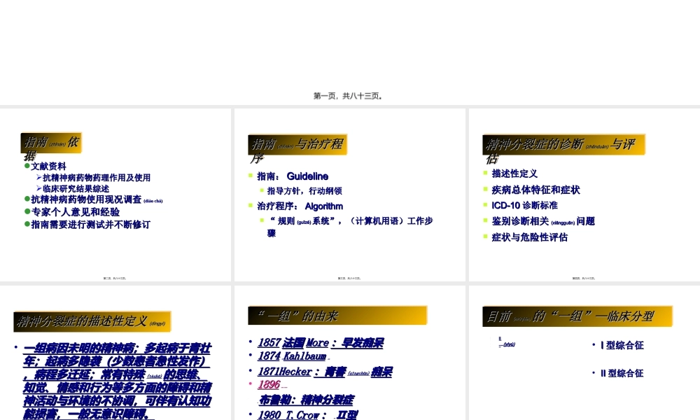 2022年医学专题—精神分裂症防治指南.ppt