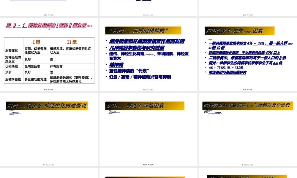 2022年医学专题—精神分裂症防治指南.ppt
