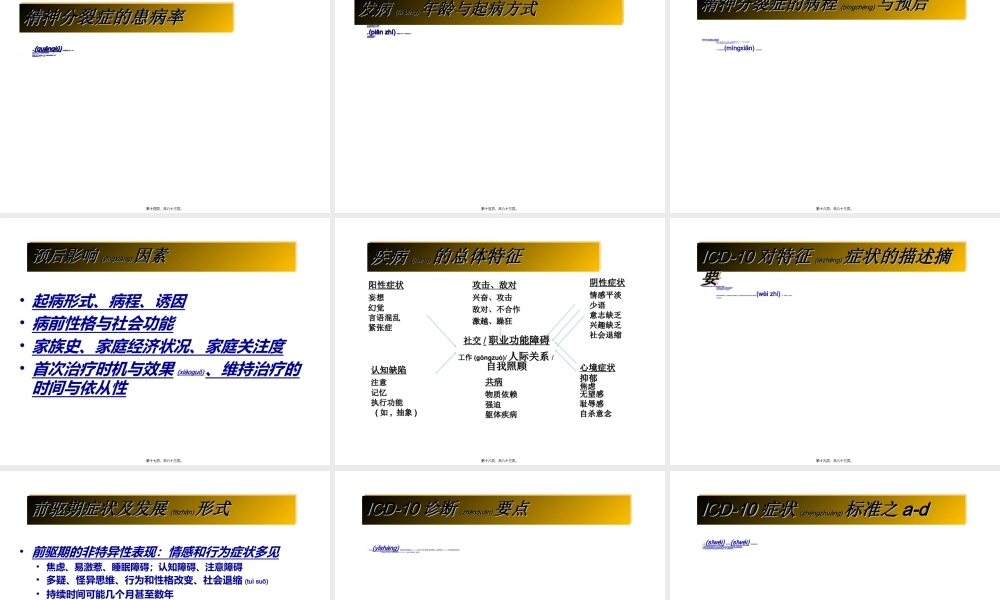 2022年医学专题—精神分裂症防治指南.ppt