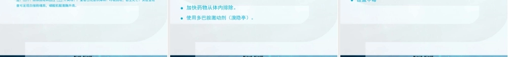 2022年医学专题—精神科常见急症处理.ppt