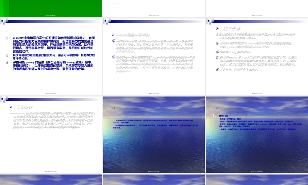 2022年医学专题—精神科常见急诊和处理.ppt