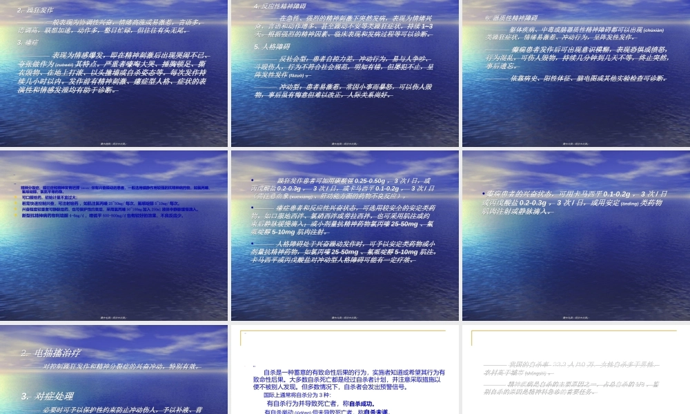 2022年医学专题—精神科常见急诊和处理.ppt
