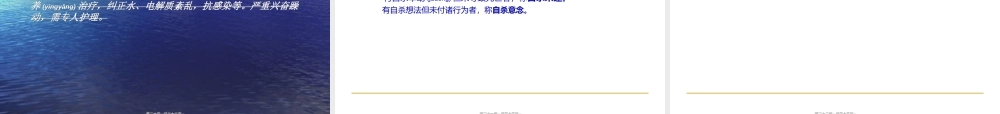 2022年医学专题—精神科常见急诊和处理.ppt