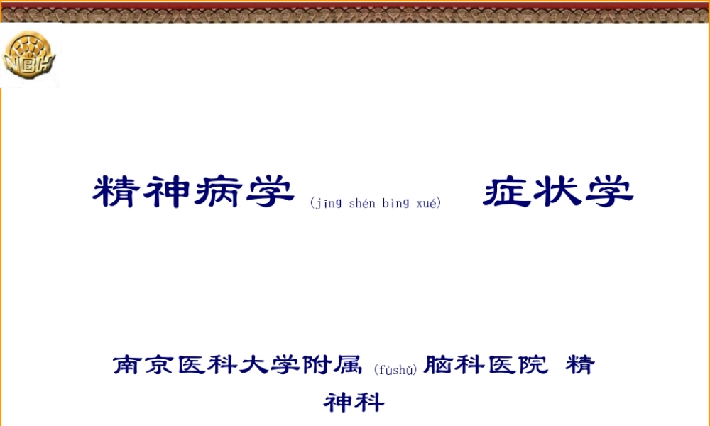 2022年医学专题—精神病症状学(新)指导.ppt