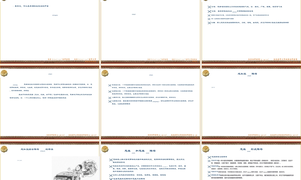 2022年医学专题—精神病症状学(新)指导.ppt