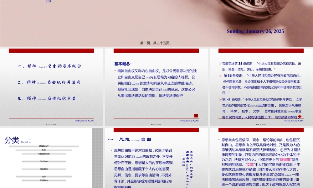 2022年医学专题—精神自由权.pptx