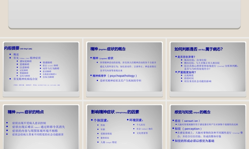 2022年医学专题—精神障碍的症状学-新(寇耀时).ppt