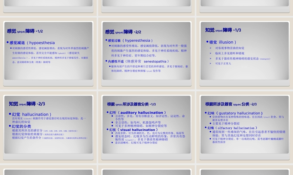 2022年医学专题—精神障碍的症状学-新(寇耀时).ppt
