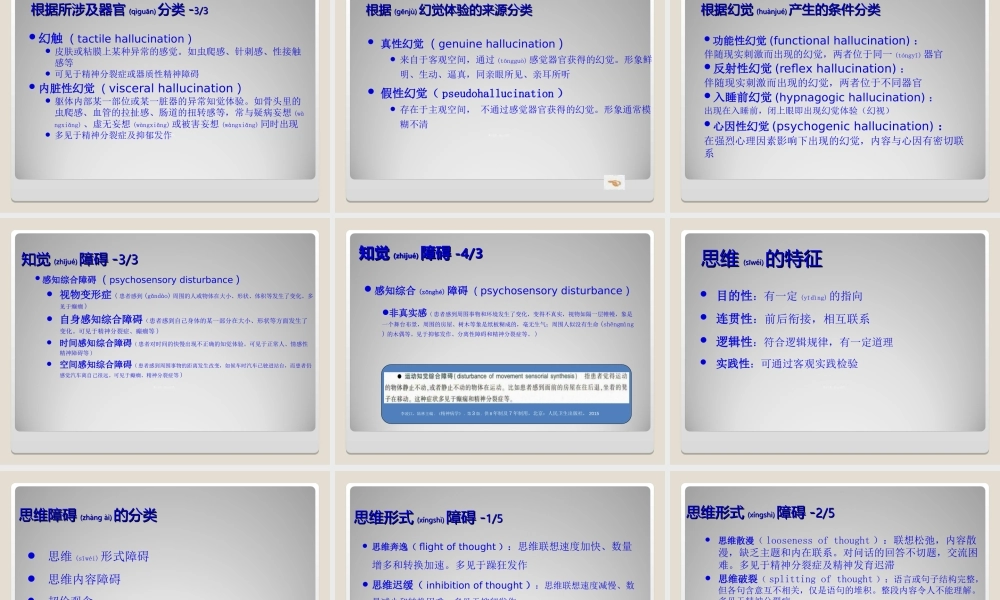 2022年医学专题—精神障碍的症状学-新(寇耀时).ppt