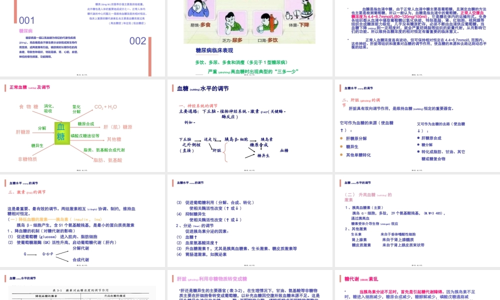 2022年医学专题—糖尿病与糖代谢.pptx