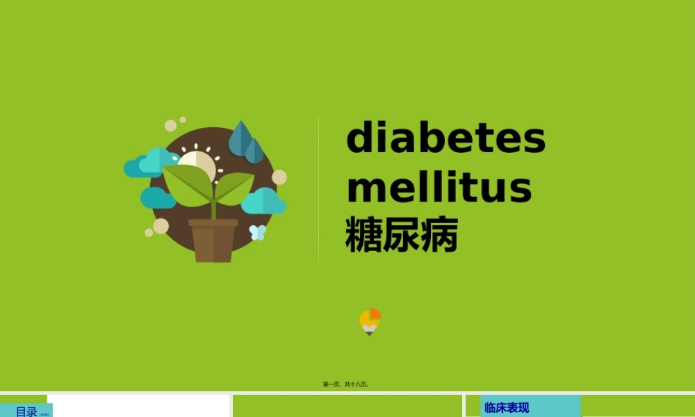 2022年医学专题—糖尿病----第三组.pptx