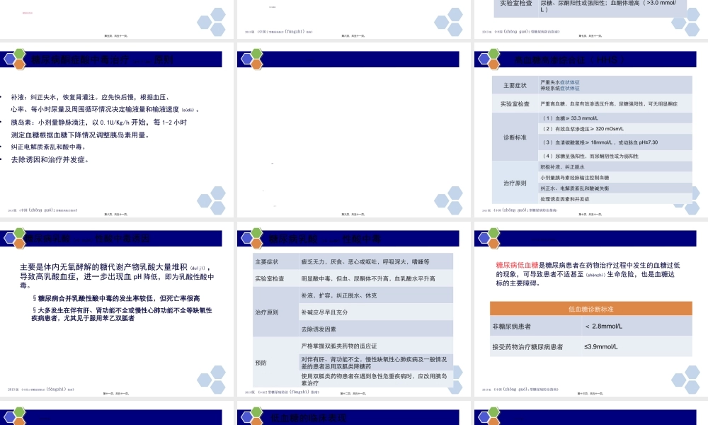 2022年医学专题—糖尿病并发症防治与监测.ppt