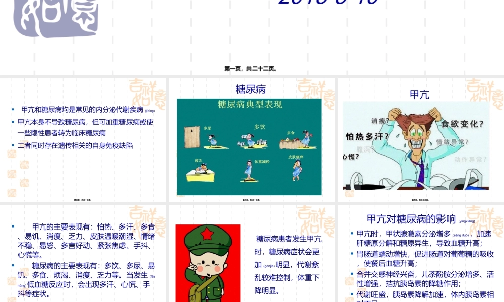 2022年医学专题—糖尿病合并甲亢.ppt