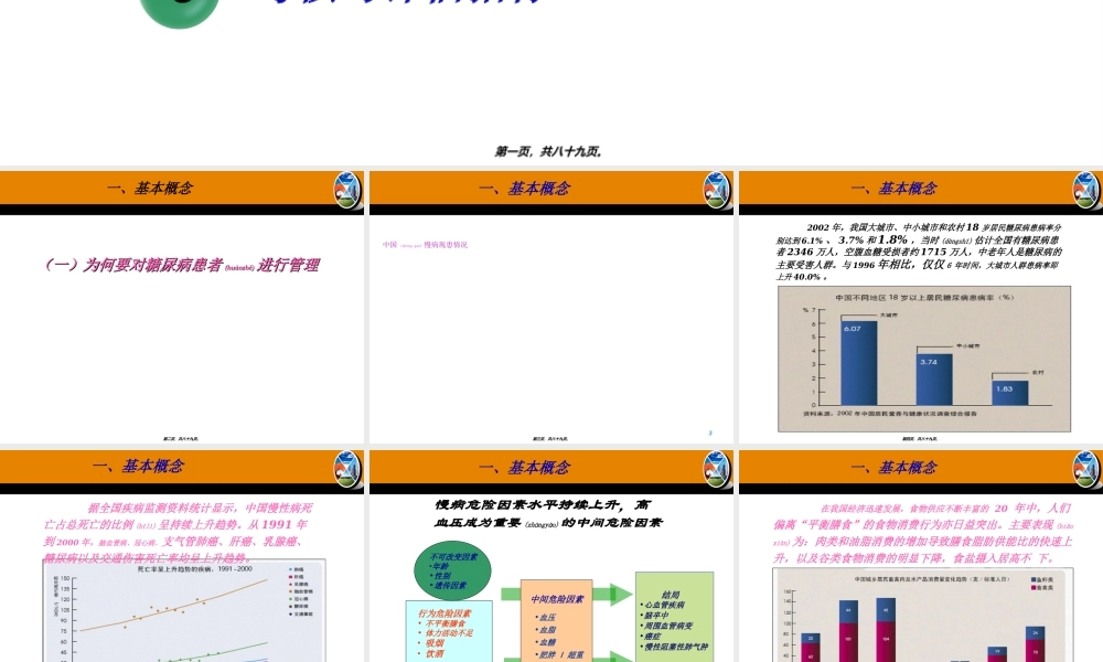 2022年医学专题—糖尿病服务规范.ppt