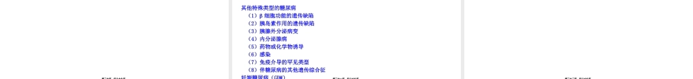 2022年医学专题—糖尿病服务规范.ppt