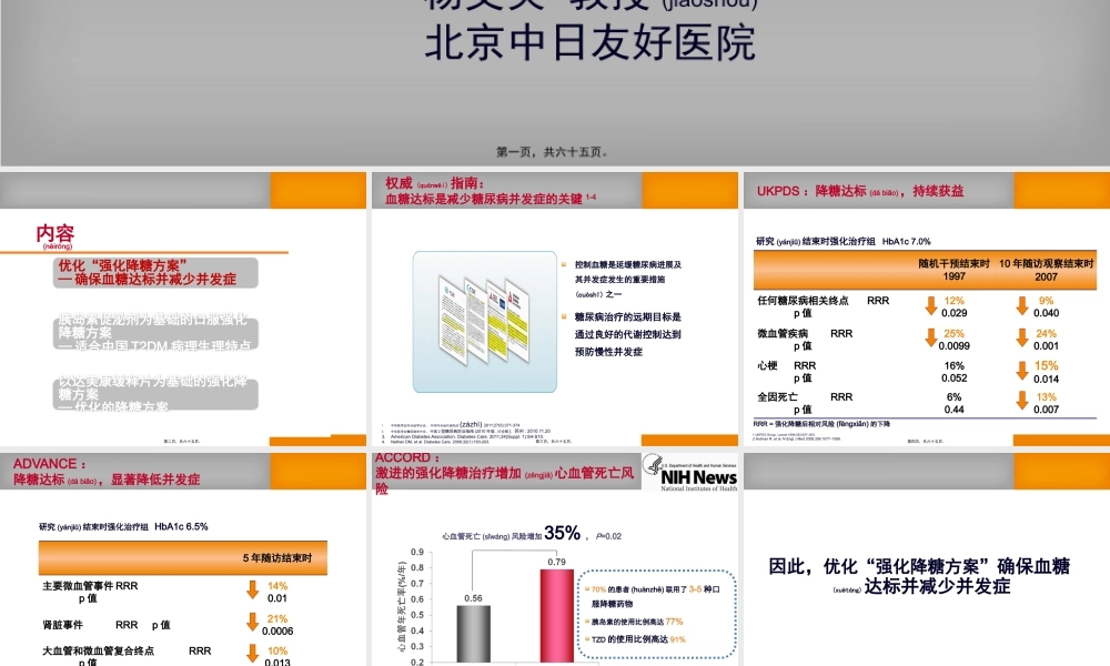 2022年医学专题—糖尿病新进展-达美康专家会-杨文英.pptx