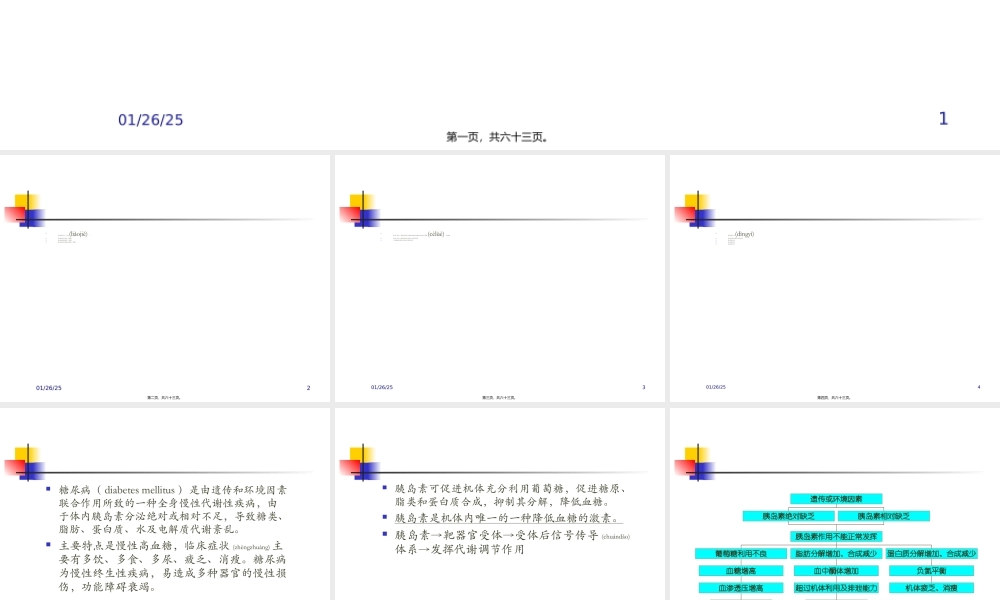 2022年医学专题—糖尿病流行病学要领.ppt