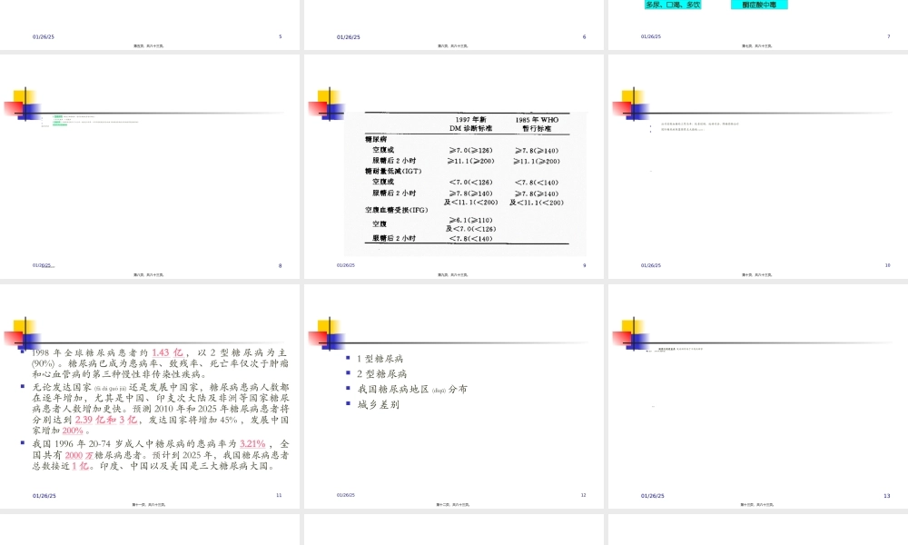 2022年医学专题—糖尿病流行病学要领.ppt