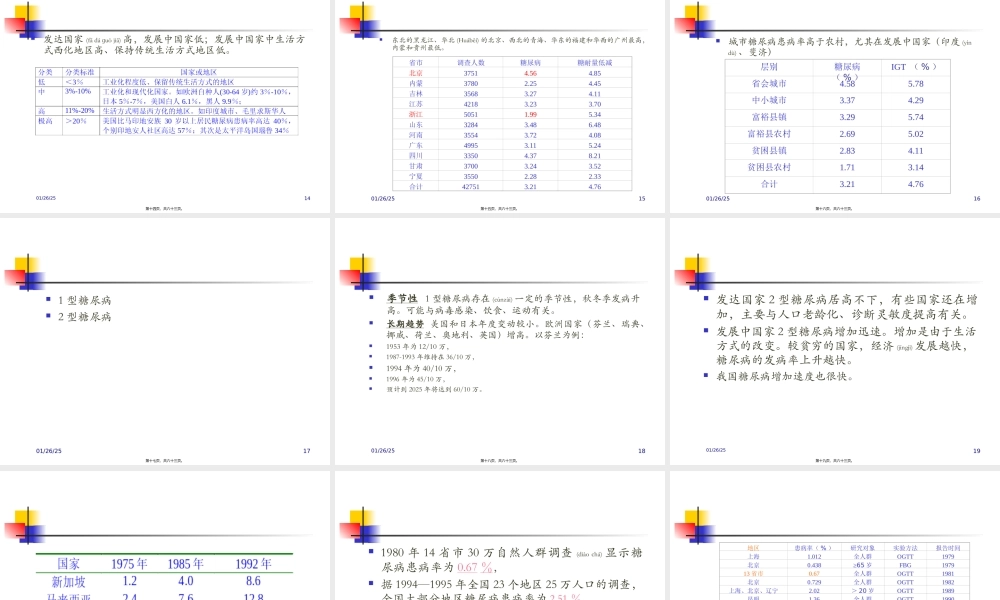 2022年医学专题—糖尿病流行病学要领.ppt