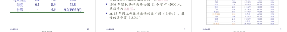 2022年医学专题—糖尿病流行病学要领.ppt