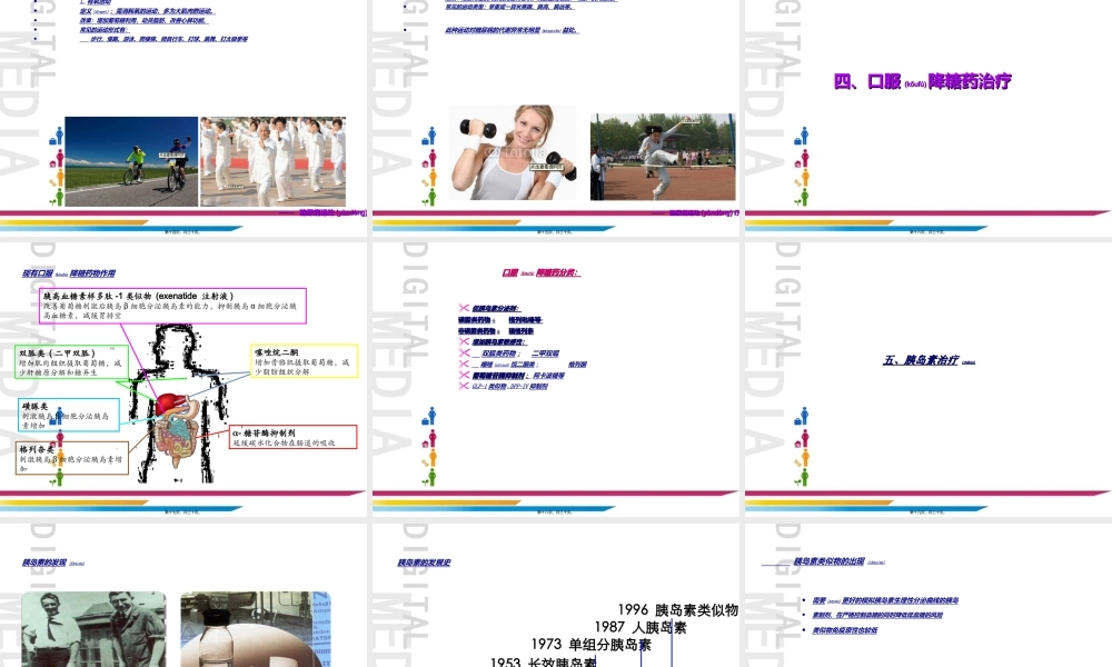 2022年医学专题—糖尿病的营养干预.ppt