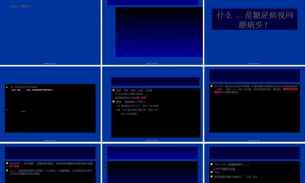 2022年医学专题—糖尿病视网膜病变研究进展.ppt