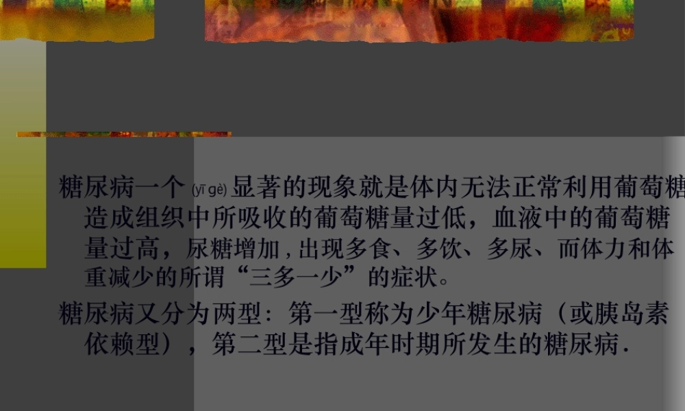 2022年医学专题—糖尿病的营养调理.ppt