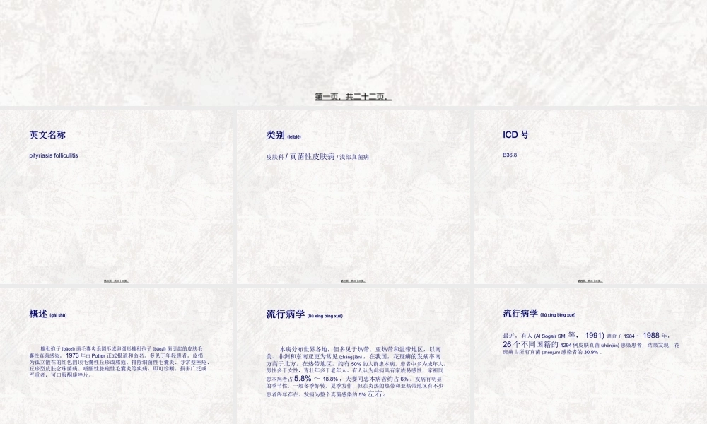 2022年医学专题—糠秕孢子菌毛囊炎详解.ppt