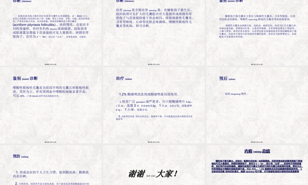 2022年医学专题—糠秕孢子菌毛囊炎详解.ppt