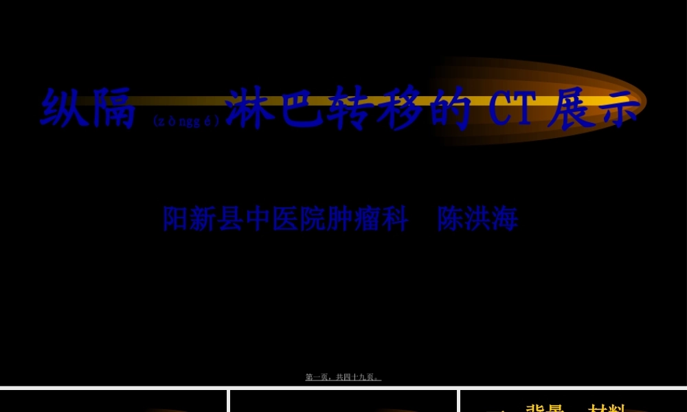 2022年医学专题—纵隔淋巴结新分区.ppt