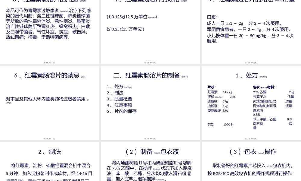 2022年医学专题—红霉素肠溶片的制备.pptx