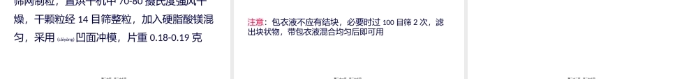2022年医学专题—红霉素肠溶片的制备.pptx
