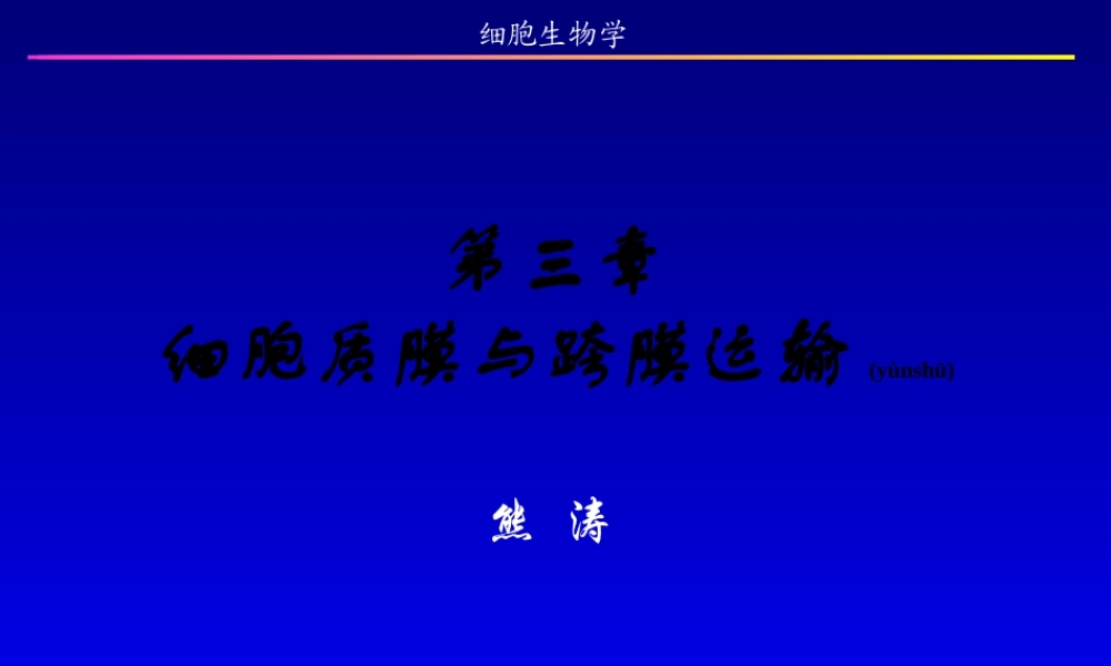 2022年医学专题—细胞基本知识概要.ppt