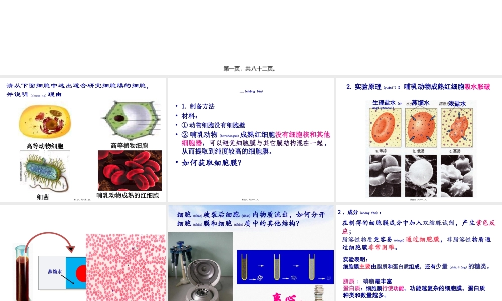 2022年医学专题—细胞的基本结构.ppt