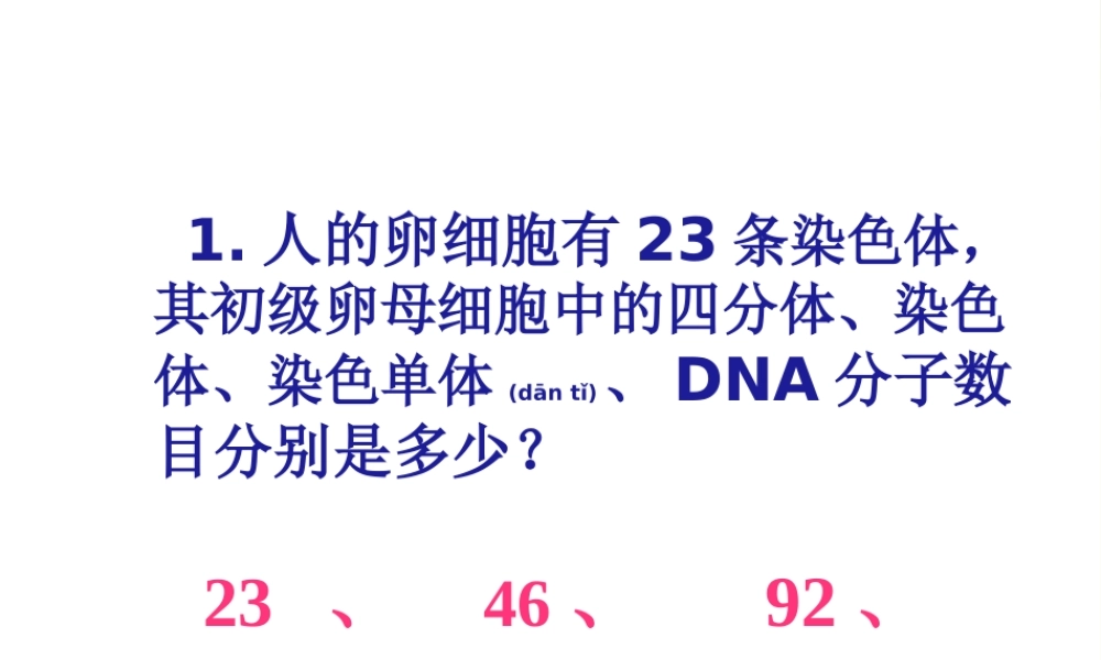 2022年医学专题—细胞的减数分裂.pptx