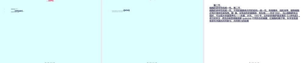 2022年医学专题—细胞的多样性和统一性市级公开课.ppt