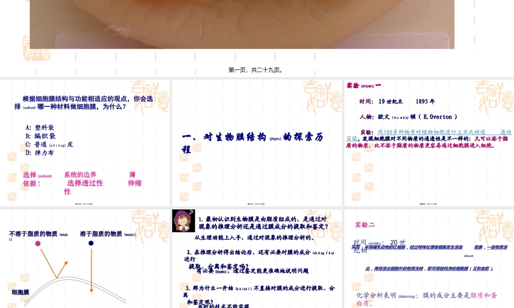 2022年医学专题—细胞膜的流动镶嵌模型-ppt.ppt