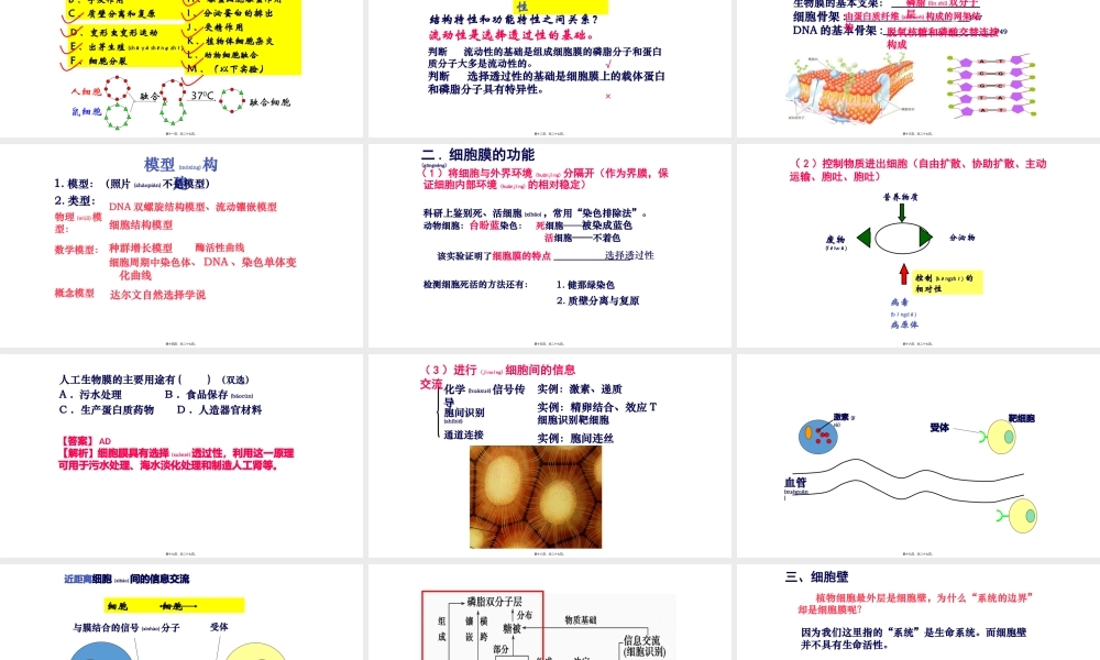 2022年医学专题—细胞膜一复习.pptx