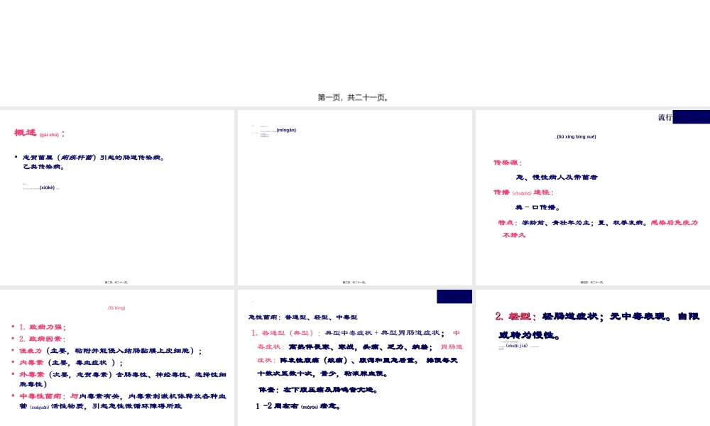 2022年医学专题—细菌性痢疾(定稿).ppt